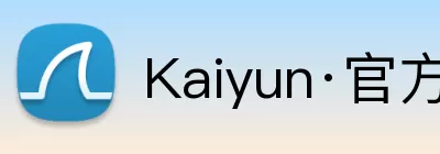Kaiyun·官方网站 - 中国大陆体育品牌领导者 Logo